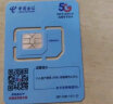 中国电信流量卡9元/月（285G全国流量+超大流量）5G星卡长期套餐手机卡电话卡电信卡 实拍图