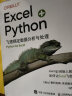 Excel+Python 飞速搞定数据分析与处理（图灵出品） 实拍图