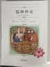 中小学语文阅读名著（彩色插图版）：儒林外史 实拍图