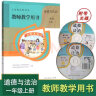 全新部编版小学道德与法治教师教学用书人教版品德与社会教参教案老师上课指导道德与法治一二三四五六年级 二年级上册 晒单实拍图