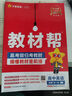 教材帮高中必修第一册 英语YLNJ（译林牛津新教材）同步讲解 2025年新版 天星教育 实拍图