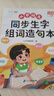 斗半匠 三年级上册生字组词造句本同步人教版课本生字小学语文字词句专项同步训练 实拍图