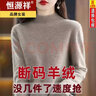 恒源祥妈妈装半高领羊毛衫女宽松毛衣大码羊绒衫春秋厚款针织衫打底衫 BG/驼色 L 【105-115斤】 实拍图