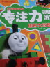 托马斯和朋友专注力训练游戏（套装4册）抓住孩子的成长关键期 ，帮助孩子培养数学思维。童书 实拍图