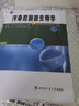 现货包邮 哈工大 污染控制微生物学（第4版）第四版 任南琪 马放 杨基先 高等教育 晒单实拍图
