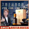 久苗苗灸液颈肩腰腿膝盖关节不适高山本草萃取发热滚珠穴位涂抹通络油 苗灸液 2盒周期装【赠关节贴*1】 实拍图