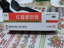 【免配送费】三益红霉素软膏10g/盒 用于脓疱疮等化脓性皮肤病、小面积烧伤、溃疡面的感染和寻常痤疮 一盒 实拍图