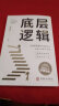 【全2册】底层逻辑+认知觉醒 正版商业思维社交管理沟通商业书籍 晒单实拍图