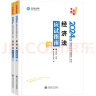 正保会计网校 2024年注册会计师cpa考试注会教材辅导图书  经济法  应试指南 实拍图