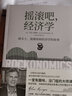摇滚吧，经济学 实拍图