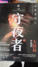 守夜者.4，天演（法医秦明全新系列守夜者大结局，背抵黑暗，守护光明） 实拍图