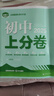 【2026学年】2025秋新版初中必刷题八年级上册数学初二上下册人教版数学语文英语物理新版教材同步8年级上分卷试卷练习册狂K重点 必刷题八上 上分卷8上【政治】人教版（25秋新版） 实拍图