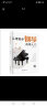从零起步学钢琴自学入门零基础练习曲集曲谱教程教材书籍 实拍图