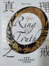 中画史鉴-全景插图版：真理之戒 : 瓦格纳〈尼伯龙根的指环〉中的智慧 实拍图