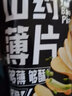 味滋源 山药薄片脆片薯片网红小零食包装办公室休闲食品 山药薄片35gx2袋（随机口味） 实拍图