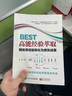 BEST高能经验萃取：将优秀经验转化为绩效成果 实拍图