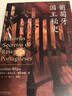 葡萄牙国王秘史 一本书写尽葡萄牙王朝兴衰 沙发图书馆系列 实拍图