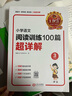 2026王朝霞阅读训练100篇超详解小学语文阅读训练数学思维训练英语阅读训练一二三四五六年级答案超详解阅读理解专项训练强化基础123456年级小升初阅读答题解题技巧小学毕业升学重点中学 【三年级】语文 实拍图
