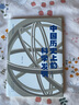 中国历史上的科学发明 插图本青春版大家小书 实拍图