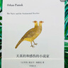 天真的和感伤的小说家 实拍图
