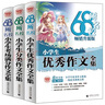 68所名校小学生优秀作文+分类作文+考场满分作文（套装共3册） 68所名校一线优秀教师点拨 波波乌作文 实拍图