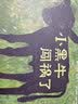 小黑牛闯祸了  乐乐趣 3-6岁 成长主题绘本故事书 愿每个孩子都被温柔以待  实拍图