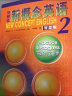 新概念英语2基础学习套装 学生用书+练习册（智慧版 套装共2册 附要点概述视频、课文音频、单词跟读、单词练习、课文朗读语音测评）中小学英语 英语自学 外研社 实拍图