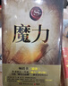 魔力（2020精装修订） 实拍图