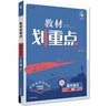 2025版高中教材划重点 高一上 语文 必修上册 教材同步讲解 理想树图书 实拍图