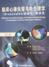 临床心律失常与电生理学（第3版 《Braunwald心脏病学》姊妹卷） 实拍图