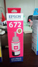 爱普生（EPSON）T8591原装黑色墨水适用M105 M205 L605 L655 L1455喷墨打印机墨盒爱普升彩墨 T6723M洋红色(5%覆盖率约打印6000页) 实拍图