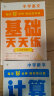 学而思小学语文基础天天练二年级下册部编版（6册）教材同步 每天7分钟校内基础知识全覆盖 紧贴校内考点 配套音频听写2年级（1-6年级部编版,上下册可选） 实拍图