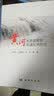 黄河水资源管理关键技术研究 实拍图