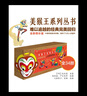 美猴王系列丛书34册（全新增补版）西游记绘本图画书四大名著吴承恩儿童故事大开本新增典藏版【3-6岁7-10岁】   实拍图