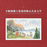 《海蒂》不断被搬上荧幕的暖心儿童文学 世代经典 读小库 7-100岁 实拍图