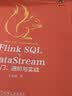Flink SQL与DataStream：入门、进阶与实战 实拍图