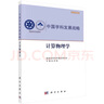 中国学科发展战略·计算物理学 实拍图