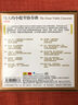 伟大的小提琴协奏曲（10CD） 实拍图