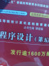 C程序设计 第五版 谭浩强 C语言程序设计教材 十二五普通高等教育本科规划教材 实拍图