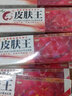 古丹宁加慧皮肤王草本乳膏皮肤外用皮肤王草本乳膏软膏皮肤王软膏15g 一盒装 实拍图