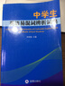 中学生英语易混词辨析词典 实拍图
