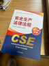 备考2024注册安全工程师2023教材（官方正版）其他安全 应急社中级注册安全工程师 安全生产法律法规安全生产管理技术基础其他安全（套装共4册）可搭配网课历年真题习题 实拍图