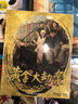 黄金大劫案（蓝光碟 BD） 实拍图