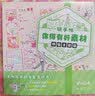 玩手帐，你得有好素材！排版主题篇 实拍图
