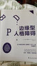 边缘型人格障碍：深入解读边缘型人格的重磅著作 实拍图