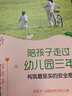 陪孩子走过幼儿园三年 实拍图