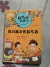 数学王国奇遇记 我与数学形影不离6-8-12岁阶梯数学思维启蒙训练5分钟玩出专注力儿童科普大百科知识 实拍图