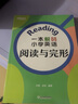 新东方 一本解码小学英语阅读与完形 实拍图
