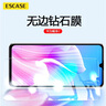 ESCASE 华为畅享20pro/Z钢化膜huawei5G非全屏覆盖手机保护膜 无白边非水凝防摔【高清】 实拍图