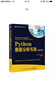 Python数据分析实战 第2版(图灵出品) 实拍图